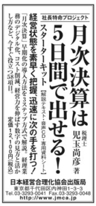 月次決算は5日間でさせるスターターキット